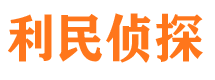 东山区寻人公司